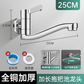 Fugeway all-copper extended faucet household balcony mop pool washing machine bathroom wall-mounted faucet with long handle 25cm rotatable folding foaming mesh mouth * space-saving universal all-copper thickening * explosion-proof and leak-proof * splash-proof