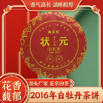 Lao geyan 2016 fujian alpine aged old tea authentic fuding white tea first-class floral white peony tea cake 300g bulk