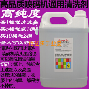 Sambada inkjet printer special cleaning agent ink cleaning agent diluent solvent ink remover wipe inkjet code 5 liters of value ink cleaning agent