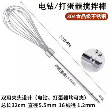 Jingyong egg beater stirring rod accessories head electric commercial and batter sesame sauce meat filling machine hand electric drill extension rod stainless steel 32cm 16 line stirring rod flat head egg beater available