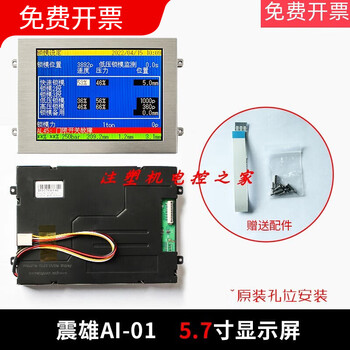 Injection molding machine computer display full size lcd chen hsong ai-01 5.7 inches cmc-tg1n0584