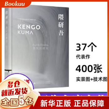 Kengo kuma the lost architecture selected works of japanese architect kengo kuma