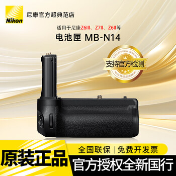 Nikon nikon original grip/battery box mb-n14 for nikon z6iii/z6ii/z7ii
