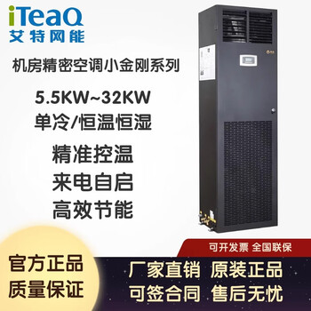 Aitewangneng precision air conditioner 12.5kw 5.5kw 7.5kw 20kw single cooling constant temperature and humidity ups computer room special contact customer service to enjoy discounts