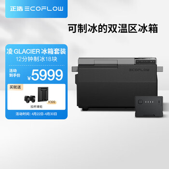 Ecoflow zhenghao outdoor car refrigerator set outdoor power supply camping peripheral appliances outdoor car refrigerator set factory direct delivery