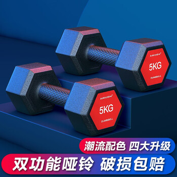 Aimeishi dumbbell men's fitness home equipment women's arm muscle training pair of hexagonal plastic yaling 10kg set combination student