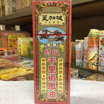 Silver dragon premium thousand miles chasing wind essential oil 40ml, pain in lumbar vertebrae, sprains, paralysis of hands and feet silver dragon premium thousand miles chasing wind essential oil 1 bottle