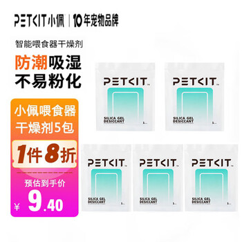 Xiaopei pet automatic feeder smart twin solo planet mini desiccant anti-moisture grain storage barrel preservative feeder desiccant anti-corrosion and moisture-proof 5 small packs