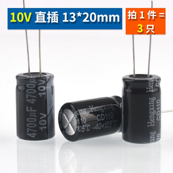 Dengshitang direct plug aluminum electrolytic capacitor component 10/16/25v/35/50v/100/220/470/1000/22 direct plug 10v 4700uf direct plug 13*20mm (3 pieces)