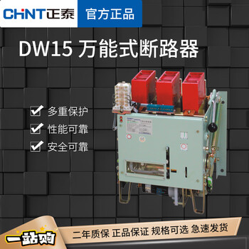 Chint dw15 circuit breaker dw15-630a1000a1600a thermal magnetic electromagnetic frame air switch ac220 electromagnetic electric x 400a