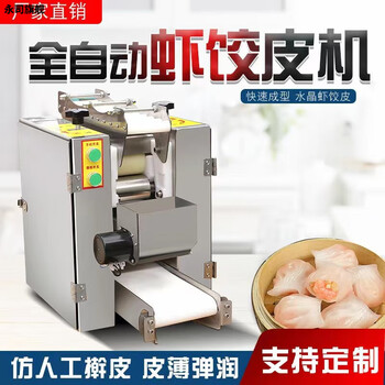 Zhizhou new dumpling wrapper machine hong kong cantonese style refreshment fully automatic crystal shrimp dumpling wrapper machine shrimp dumpling wrapper machine crystal dumpling wrapper shrimp dumpling wrapper machine