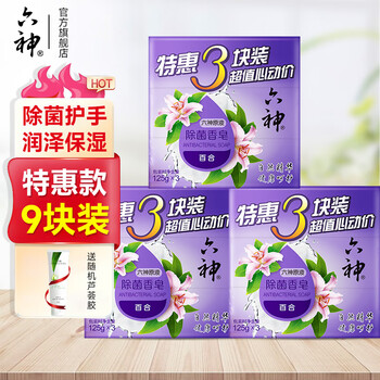 Liushen soap removes mites, removes bacteria, cools and cleanses with lily 125g*9 pieces
