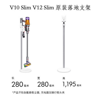 Dyson (dyson) dyson vacuum cleaner v10v11v12v15 dok punch-free charging stand storage rack dyson original genuine v12/v10slim lightweight vacuum cleaner