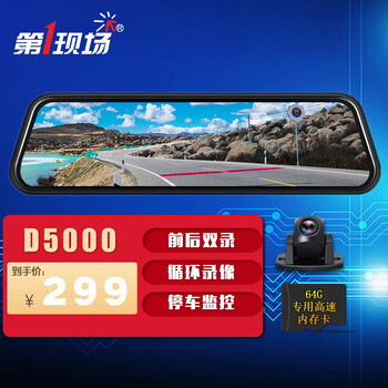 1st live 1st live driving recorder d5000 matte night vision 9.66-inch touch screen streaming media parking monitoring streaming media/dual recording +64