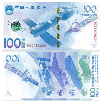 Founding of the people's republic of china banknote, dragon banknote, olympic banknote, space bank banknote, 70th anniversary banknote, winter olympic banknote, 2015 china aerospace commemorative banknote, single brand new