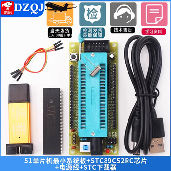 Dzqj 51 mcu minimum system board core board development board at/stc89c52 mcu learning board module 51 minimum system board + stc chip + stc downloader + power cord