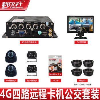 Kersheng school bus portrait recognition system surveillance camera four-way remote mobile phone computer 4g video recorder primary school kindergarten 4g remote card machine set