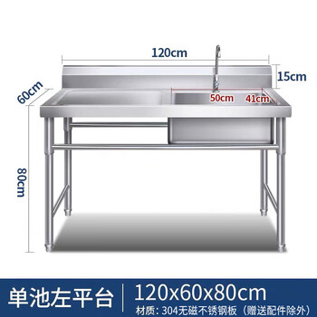 304 stainless steel dishwashing basin, dishwashing, laundry stand, sink, hotel commercial single and double platform pool, vegetable cutting pool, thickened version 120*60*80 single pool left platform