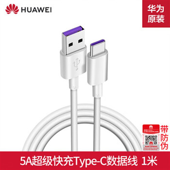 Huawei charging cable fast charging 6a data cable 66w original 5a enjoy p60mate50/40/pro/30/20 original huawei 5a data cable original box with anti-counterfeiting 1m
