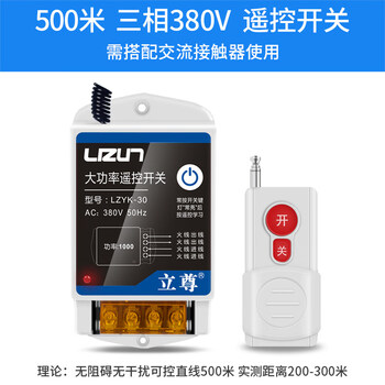 Remote control switch wireless remote control 220v380v three-phase high-power water pump motor intelligent controller power supply 220v500m basic model 30a