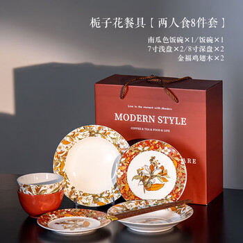 French retro tableware set, gift box, wedding gift, housewarming gift, niche relief gardenia bowls and plates for 2 people-a (gift box)