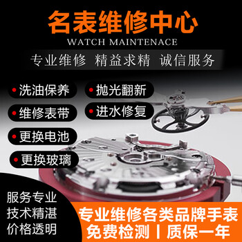 Watch repair, mechanical watch cleaning, oil maintenance, quartz watch glass crown replacement, tissot strap battery refurbishment, luxury watch repair, appointment service, full service