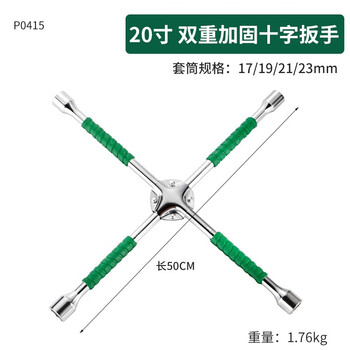 Niuxiang car extended universal tire wrench cross disassembly repair tire replacement tool set socket wrench external hexagonal cross wrench 20 long green rubber handle with chuck