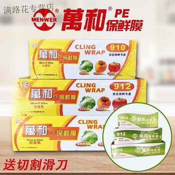 Qiaobo lewanhe cling film 910/912/914 pe large roll with sliding knife for commercial food grade restaurants and hotels pe food grade each box is equipped with cutting