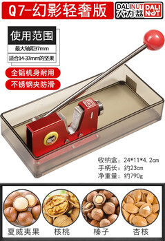 Rsrddy customized fruit walnut, macadamia nut, apricot kernel, macadamia nut opener, fruit opener, hazelnut clamp, all-aluminum body + stainless steel teeth adjustable q7 phantom red