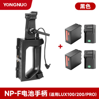 Yongnuo (yongnuo) lux100/lux100pro/lux200 special handle np battery handle v-port battery handle power adapter np battery handle + 10000mah battery *2