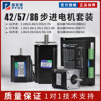 Pfide 42/57/86 stepper motor set two-phase four-wire 1.2/1.8/2.5/8.5n spot with free shipping 86 stepper 6n + driver dm860h