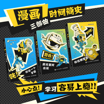 A brief history of comics time trilogy set