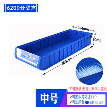 Rectangular partitioned parts box plastic box turnover box storage box storage long tool compartment box 600*234*90 (excluding partitions) 5 pcs