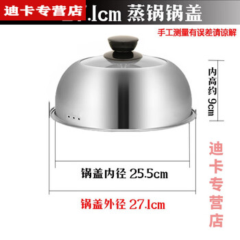 Qiao bo lai 304 stainless steel pot lid, thickened steamer lid, high lid, stainless steel heightened lid, round pot lid, household stir-fry, steamer lid, single hole 27.1cm