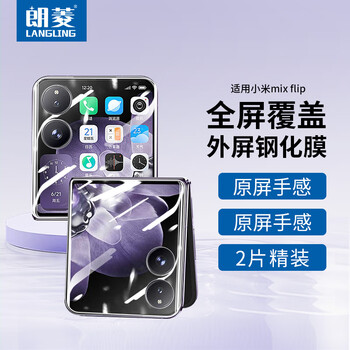 Langling 2 pieces suitable for xiaomi mix flip tempered film outer screen xiaomi mix flip mobile phone film protective film hd glass anti-scratch wear-resistant anti-fingerprint front film