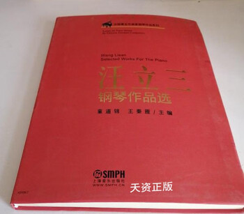 Second hand, 90% new, selected piano works by wang lisan, edited by tong daojin and wang qinyan, shanghai music publishing house
