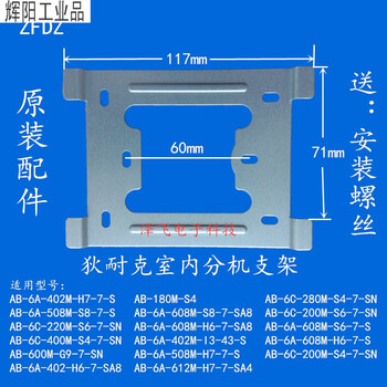 Dnake indoor unit ab-600m-g9-7-sn building video intercom doorbell extension hanging plate bracket