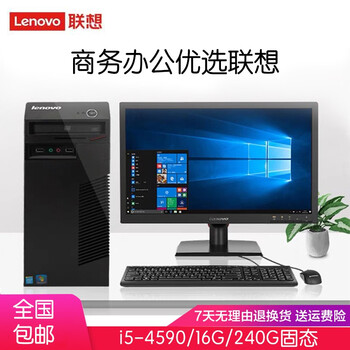 Second-hand 90% new second-hand lenovo computer desktop i3 i5 i7 home/business/office second-hand host/second-hand computer host 8 i5-4590/16g/240g solid state