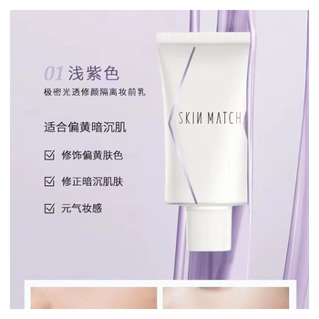 Ultra-dense, light-transmitting, repairing, makeup-based isolation milk, brightening skin tone, moisturizing, oil-controlling, isolation and moisturizing primer, easy to apply before makeup, light purple (new packaging)