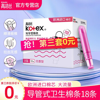 Kotex catheter-type tampons imported from europe with cotton core swimming built-in sanitary napkin swabs high flow 18-pack