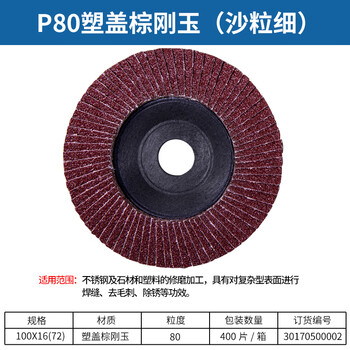 Dongcheng louver blade diamond grinding disc angle grinding disc woodworking polishing sheet metal polishing sheet stainless steel wood polishing disc 1 piece plastic cover brown corundum louver blade 80# 100*16*72