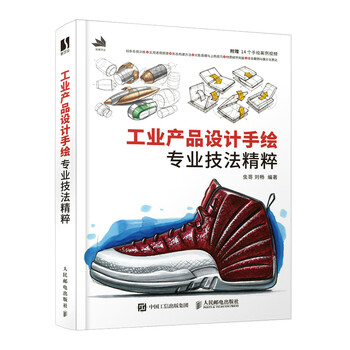 The essence of professional hand-drawing techniques in industrial product design