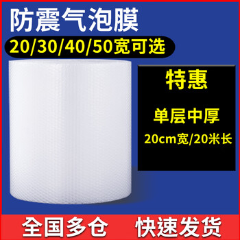Rongzhong bubble film 20/30/40/50cm wide anti-shattering anti-fall anti-pressure bubble roll packaging express delivery special foam packaging film moving delivery logistics protection special offer single layer medium thickness 20cm wide * 20 meters long