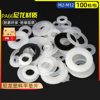 Yuruo nylon gasket plastic gasket washer to increase insulating plastic round flat gasket m2m3m4m5m6m8m10m12 8*16*1.5200 pieces
