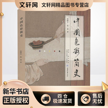 A brief history of chinese colors chongqing university press by guo lianfu, guo yuan xinhua genuine books free shipping