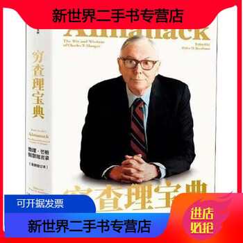 Second-hand 90% new - poor charlie's almanac, all 3 volumes, poor charlie's almanac, charlie munger's principles, poor charlie's almanac, revised edition