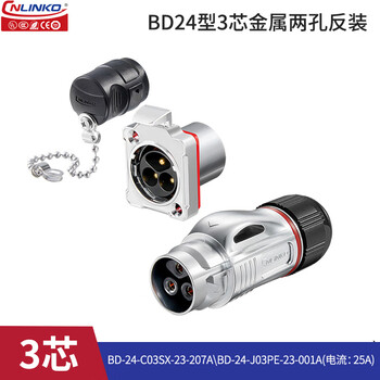 Lingke electric bd24 type 2-core 3-core locking wire type male and female docking power supply welding-free waterproof aviation plug and socket connector bd24 type 3-core metal flange reverse installation (locking wire)