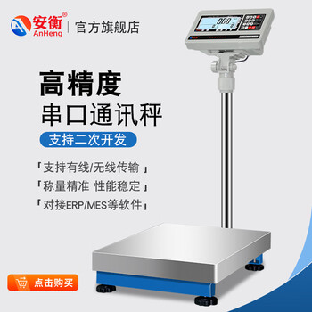 Anheng etc-d+r electronic scale e-commerce weighing software usb wireless bluetooth serial communication scale connected to computer erp scale 60kg/2g wired plug and play