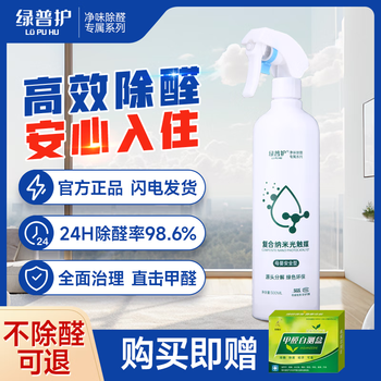 Green pu protect formaldehyde scavenger nano photocatalyst spray new house decoration emergency home source formaldehyde removal spray 1 bottle suitable for 20