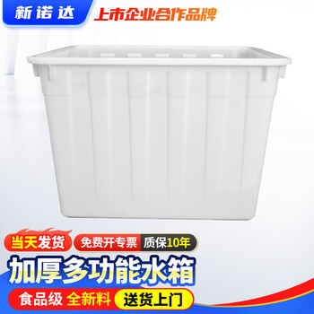 Xinnuoda plastic water tank square bucket thickened water storage large rectangular fish tendon soaked ceramic tile clothing factory turnover box imported material thickened 600 type (blue order notes) without cover